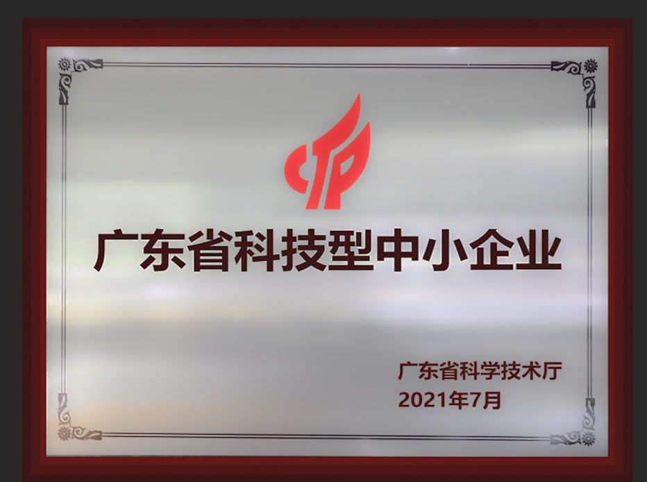 廣東省科技型中小企業